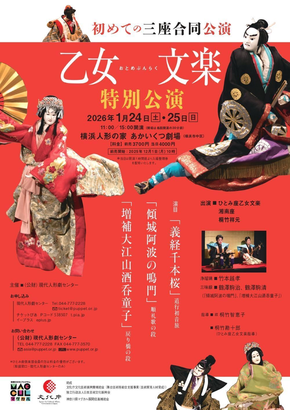 公演・催し物 | 一般社団法人 義太夫協会